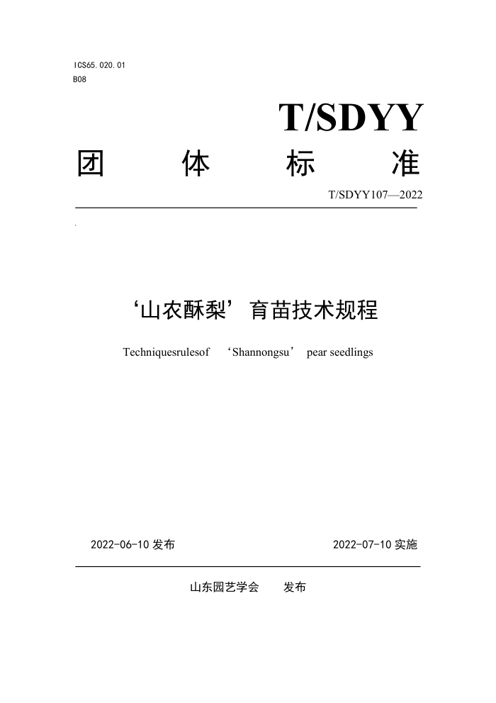 T/SDYY 107-2022 ɽũ桯缼