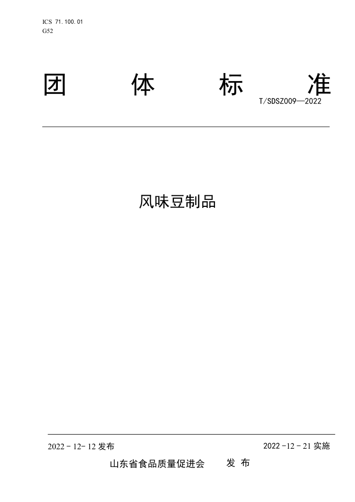 T/SDSZ009-2022 ζƷ