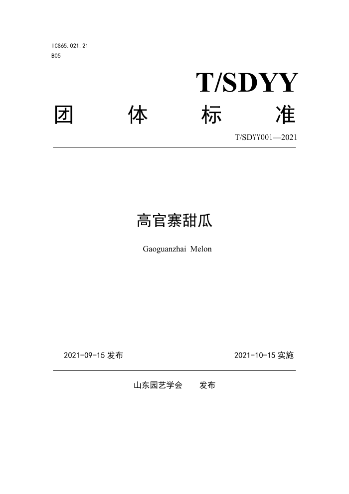 T/SDYY 001-2021 ߹կ