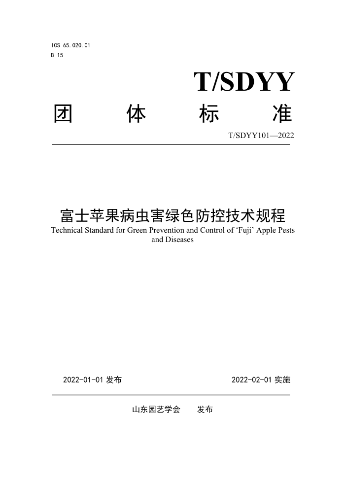 T/SDYY 101-2022 ʿƻ溦ɫؼ