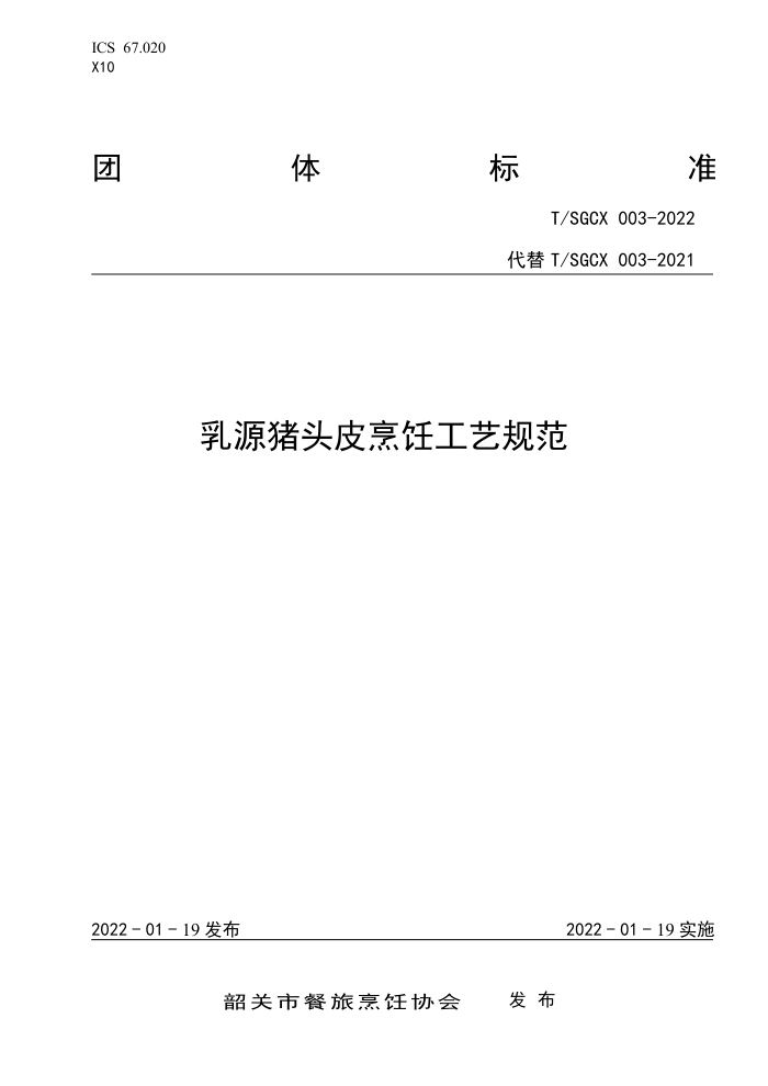 T/SGCX 003-2022 ԴͷƤ⿹չ淶