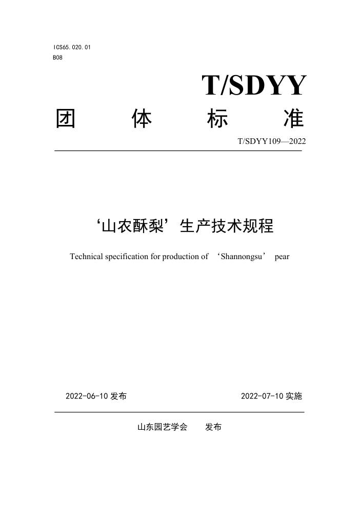 T/SDYY 109-2022 ɽũ桯