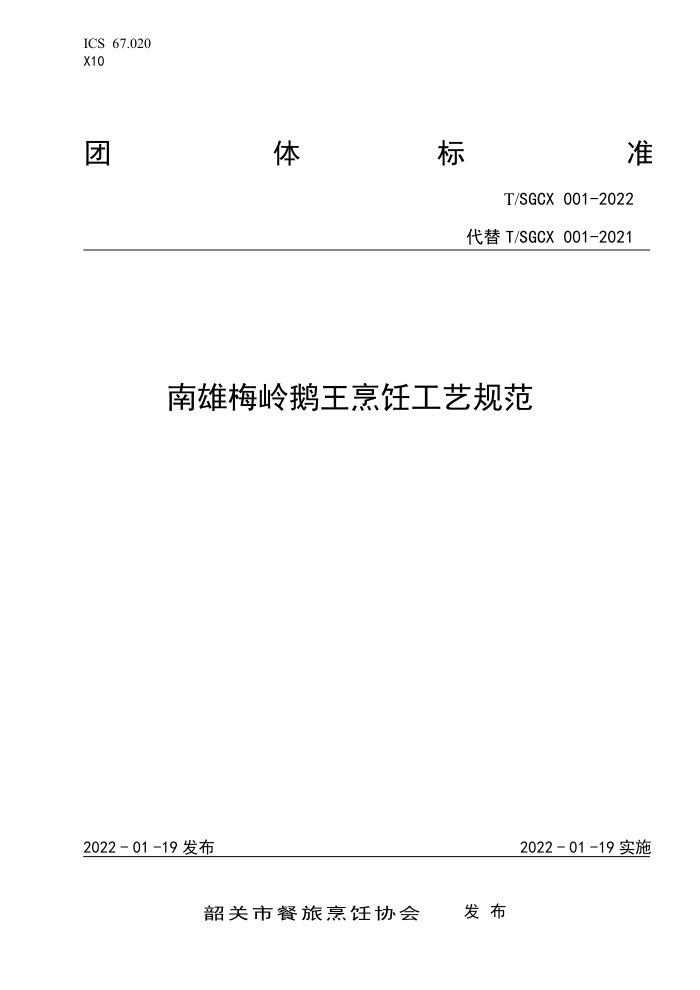 T/SGCX 001-2022 ÷⿹չ淶