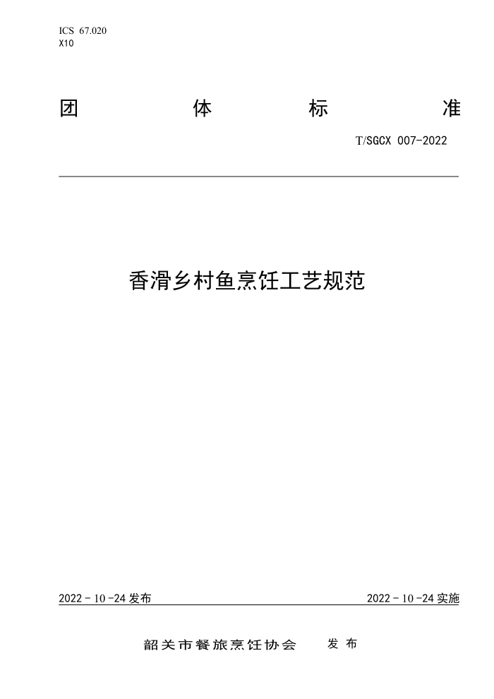 T/SGCX 007-2022 㻬⿹չ淶