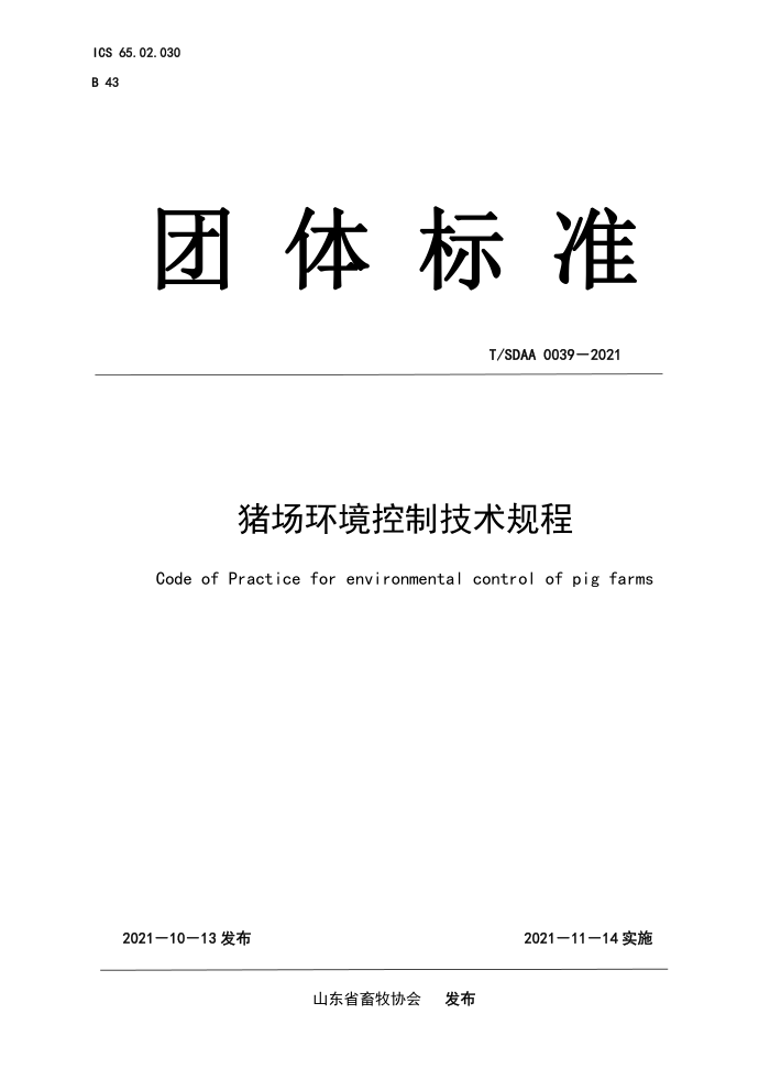 T/SDAA 0039-2021 Ƽ