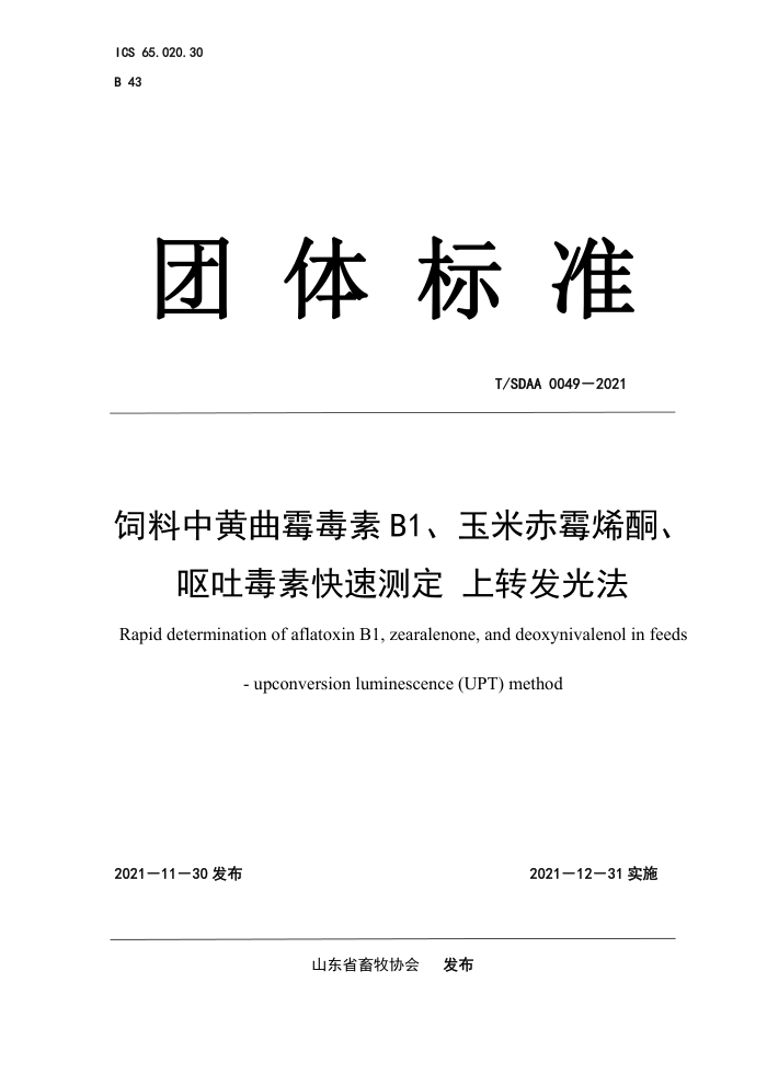 T/SDAA 0049-2021 лù B1׳ùϩͪ Ż¶ؿٲⶨ תⷨ