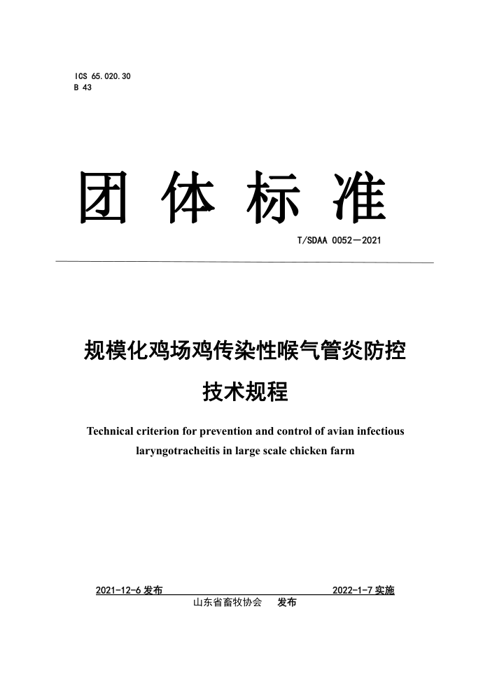 T/SDAA 0052-2021 ģȾԺ׷ؼ