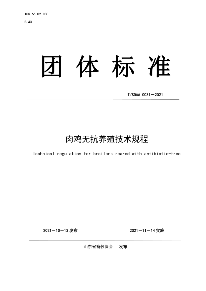 T/SDAA 0031-2021 ⼦޿ֳ