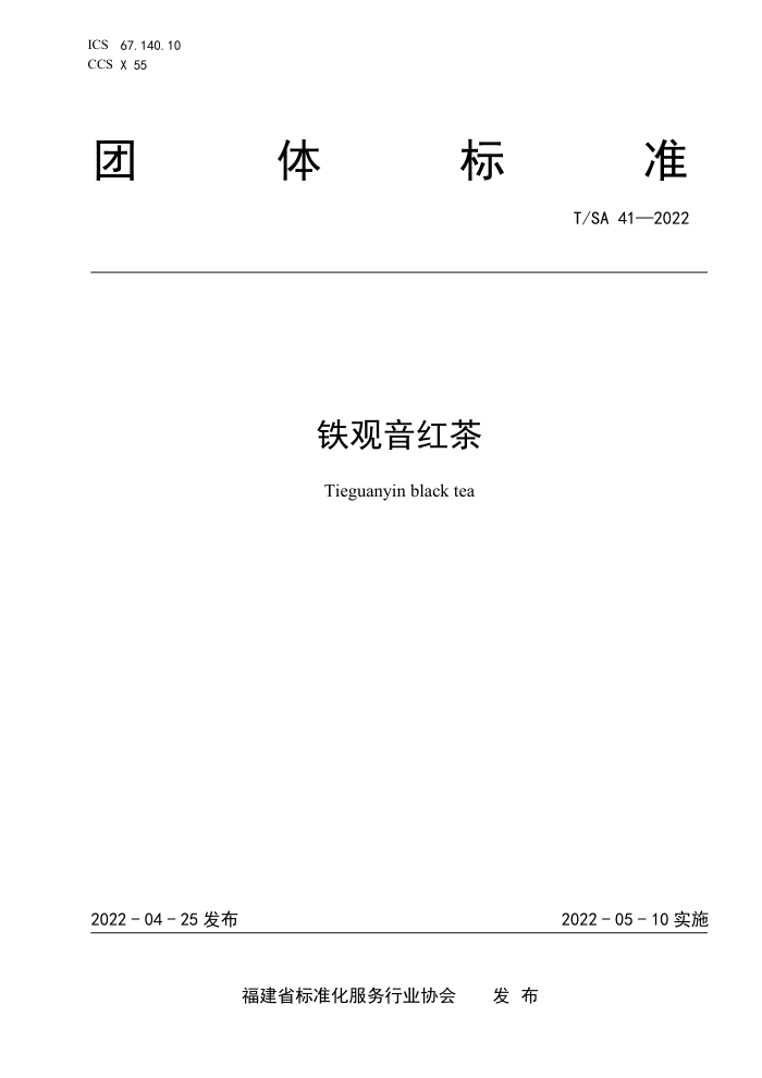 T/SA 41-2022 