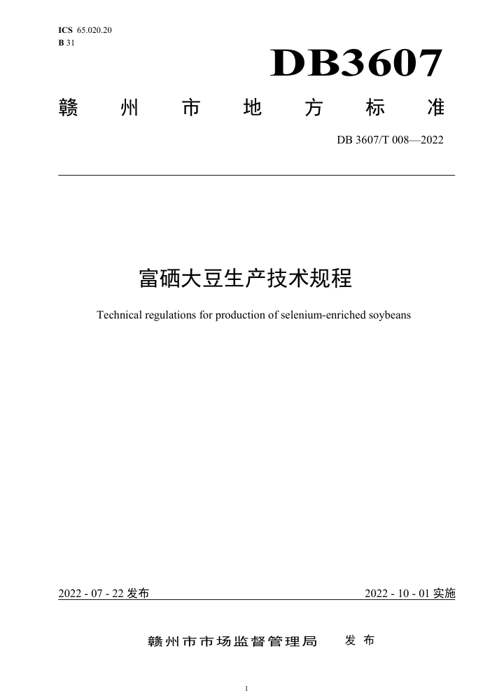 DB3607/T 008-2022 