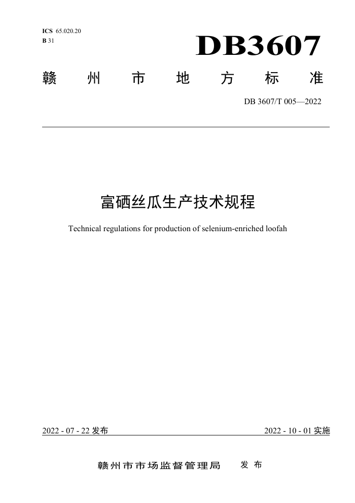DB3607/T 005-2022 ˿