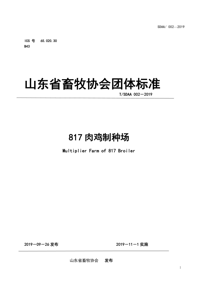 T/SDAA 002-2019 817⼦ֳ