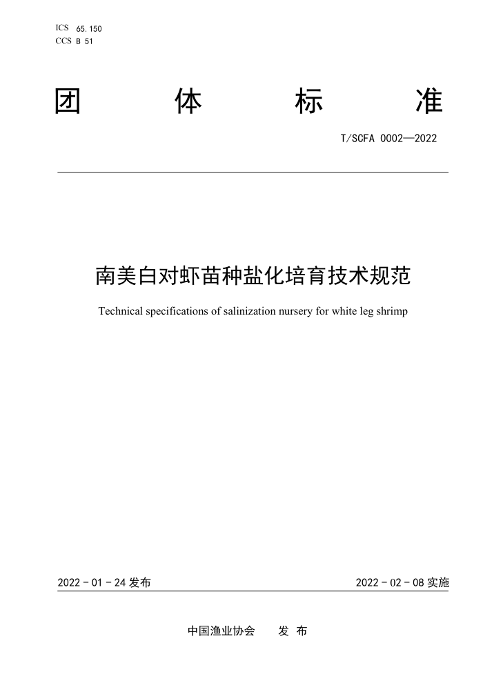 T/SCFA 0002-2022 ׶Ϻλ淶