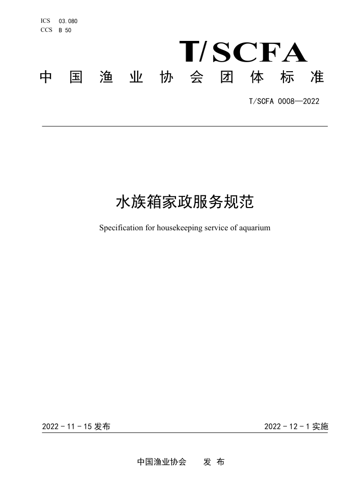 T/SCFA 0008-2022 ˮ淶