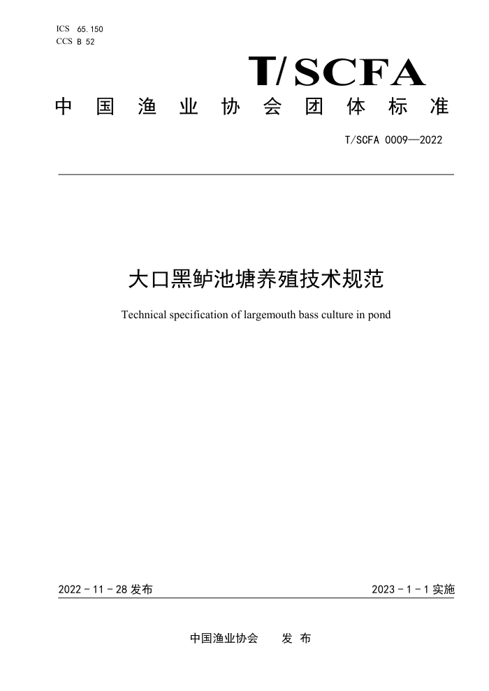 T/SCFA 0009-2022 ںԳֳ淶