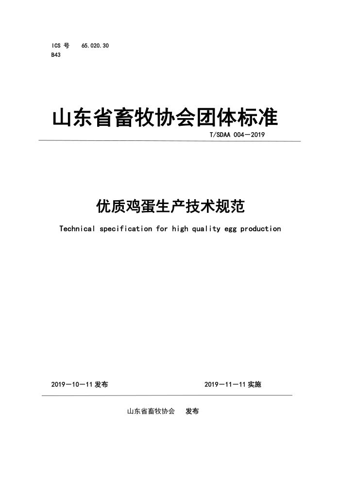 T/SDAA 004-2019 ʼ淶