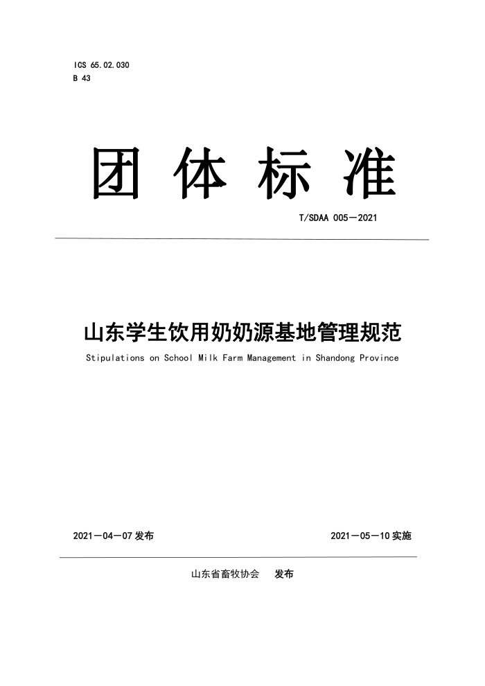 T/SDAA 005-2021 ɽѧԴع淶