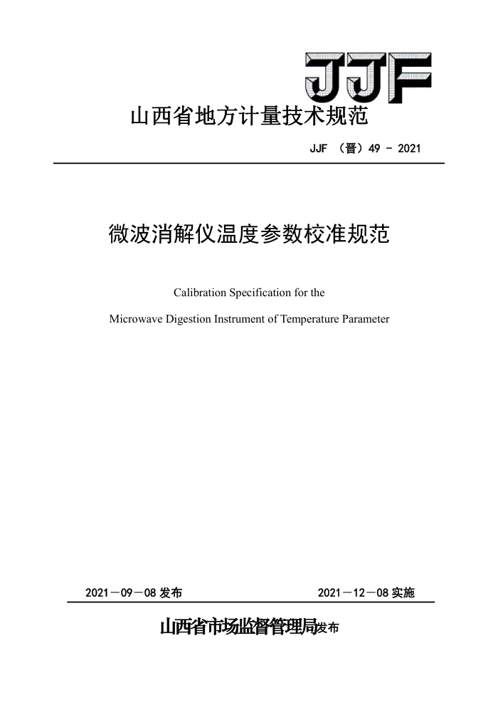 JJF(49-2021 ΢¶ȲУ׼淶