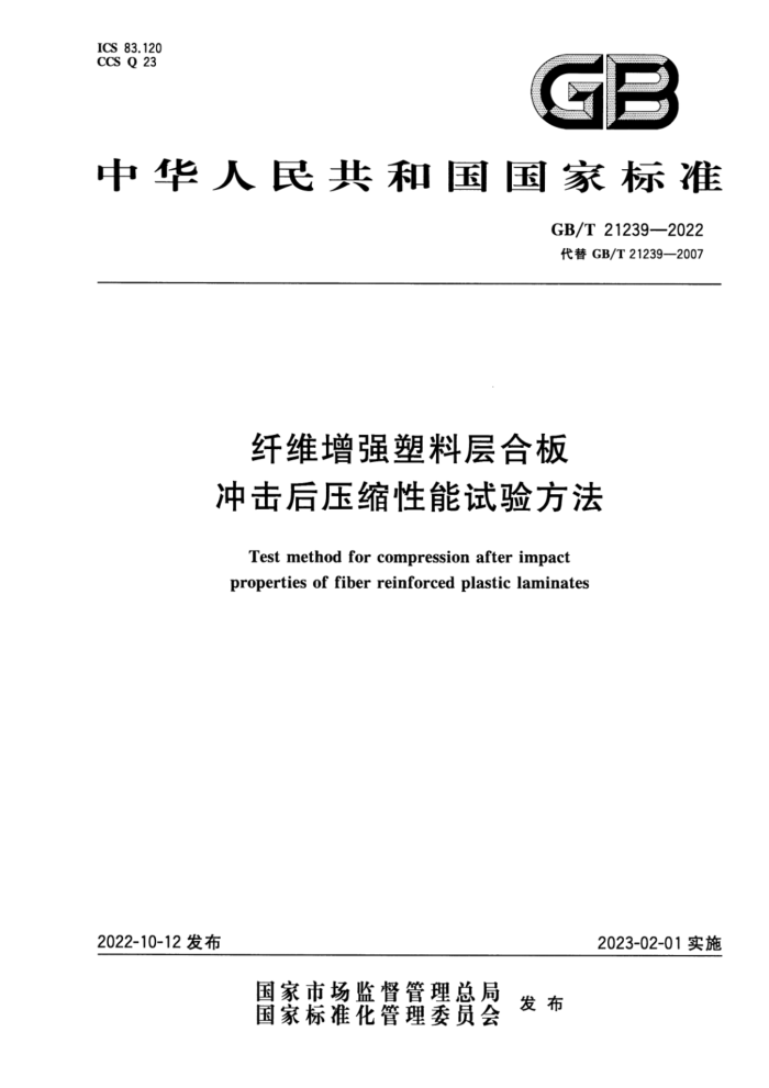 GB/T 21239-2022 άǿϲϰѹ鷽