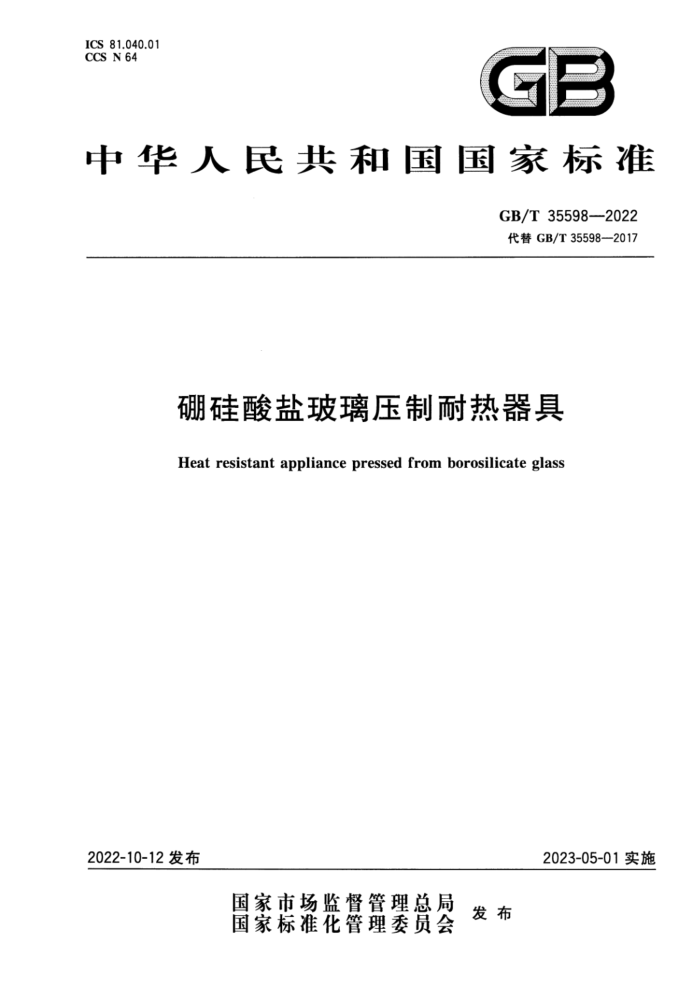 GB/T 35598-2022 βѹ
