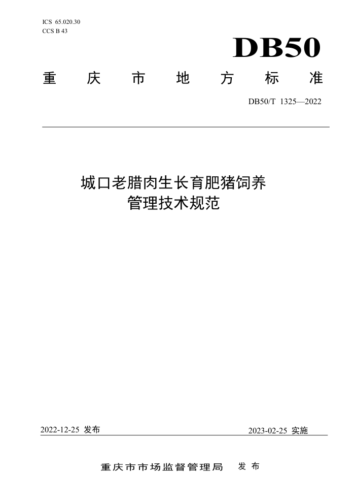 DB50/T 1325-2022 ǿ 淶