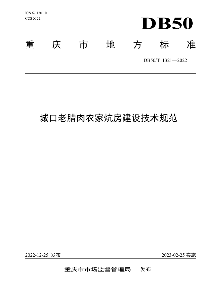 DB50/T 1321-2022 ǿũҿ輼淶