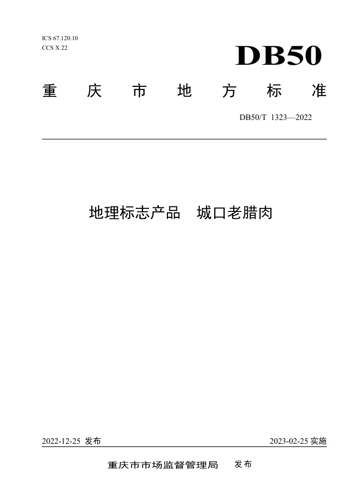 DB50/T 1323-2022 ־Ʒ ǿ