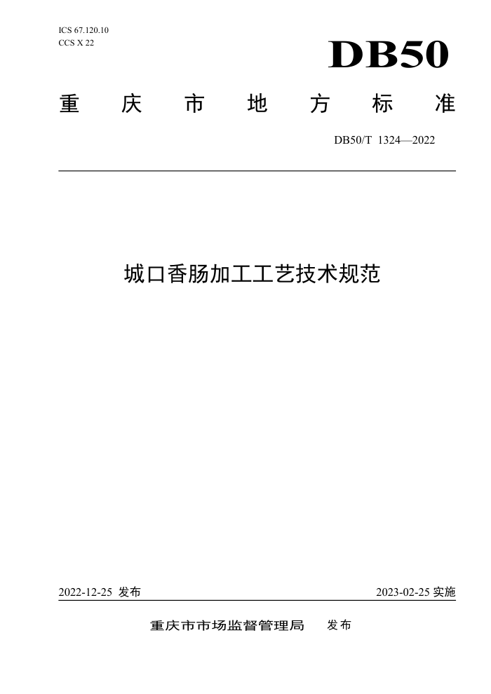 DB50/T 1324-2022 ǿ㳦ӹռ淶