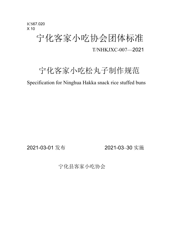 T/NHKJXC 007-2021 ͼС淶