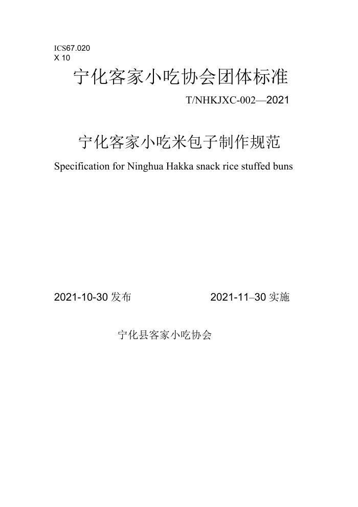 T/NHKJXC 002-2021 ͼСװ淶