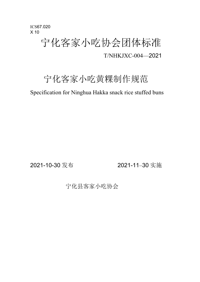T/NHKJXC 004-2021 ͼСԻƼ@淶