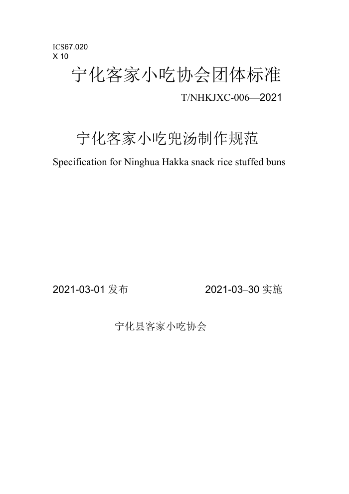 T/NHKJXC 006-2021 ͼСԶ淶