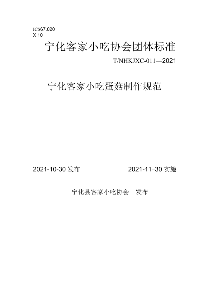 T/NHKJXC 011-2021 ͼСԵ淶