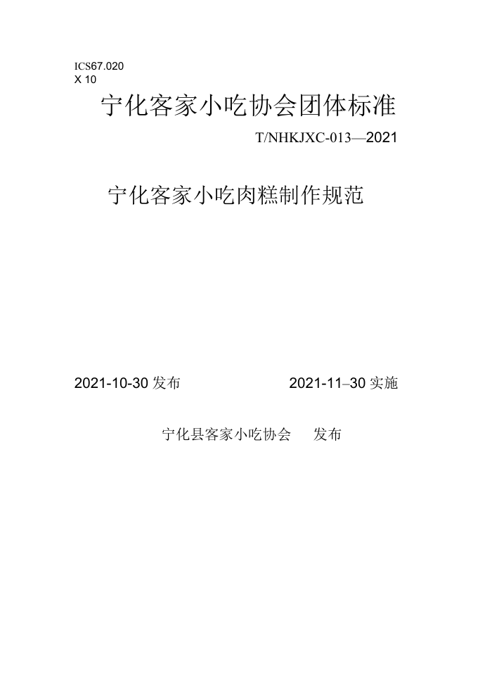 T/NHKJXC 013-2021 ͼС淶