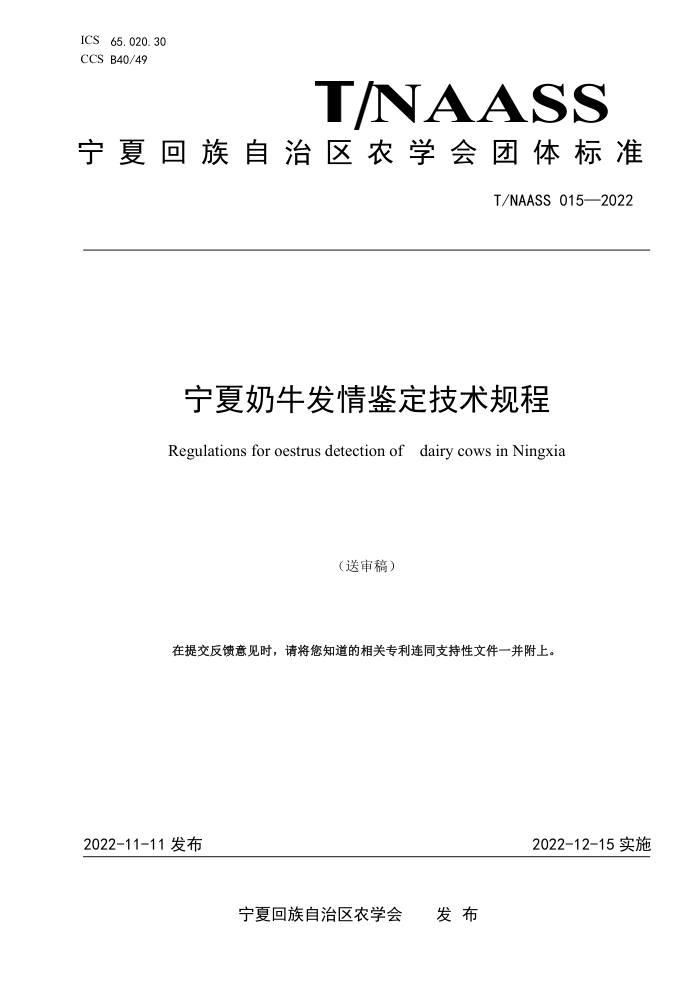 T/NAASS 015-2022 ţ
