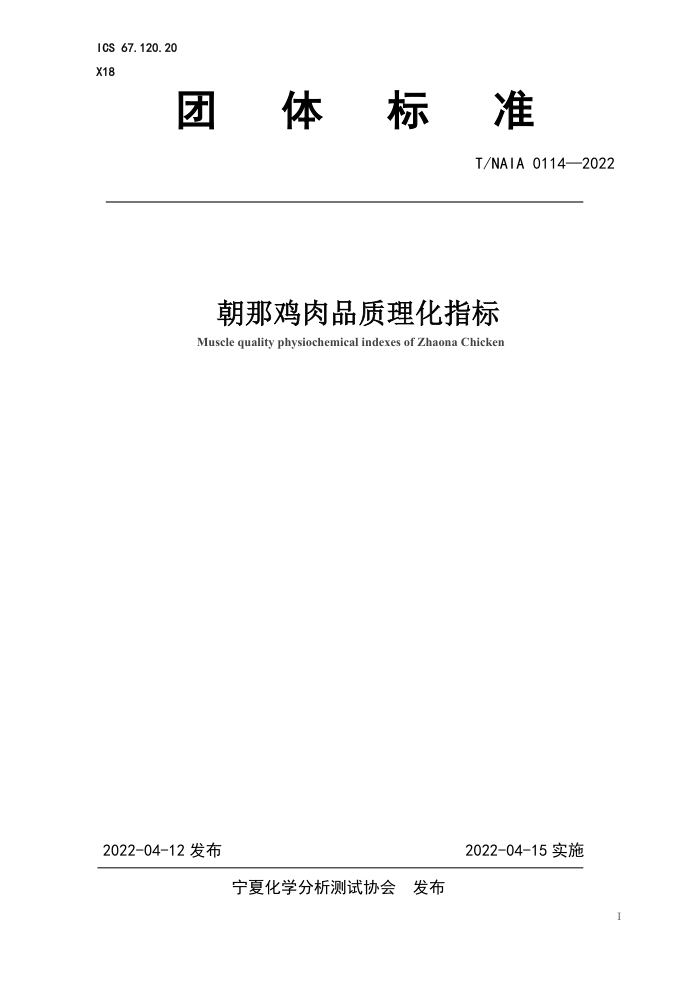 T/NAIA 0114-2022 ǼƷָ