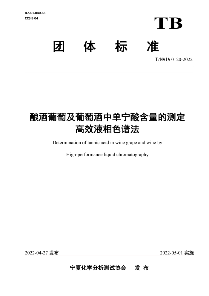 T/NAIA 0120-2022 ѼѾеẬĲⶨ ЧҺɫ׷