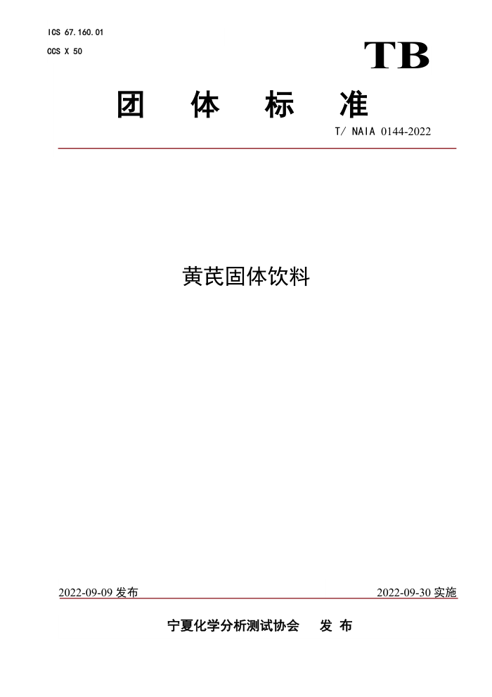 T/NAIA 0144-2022 ι