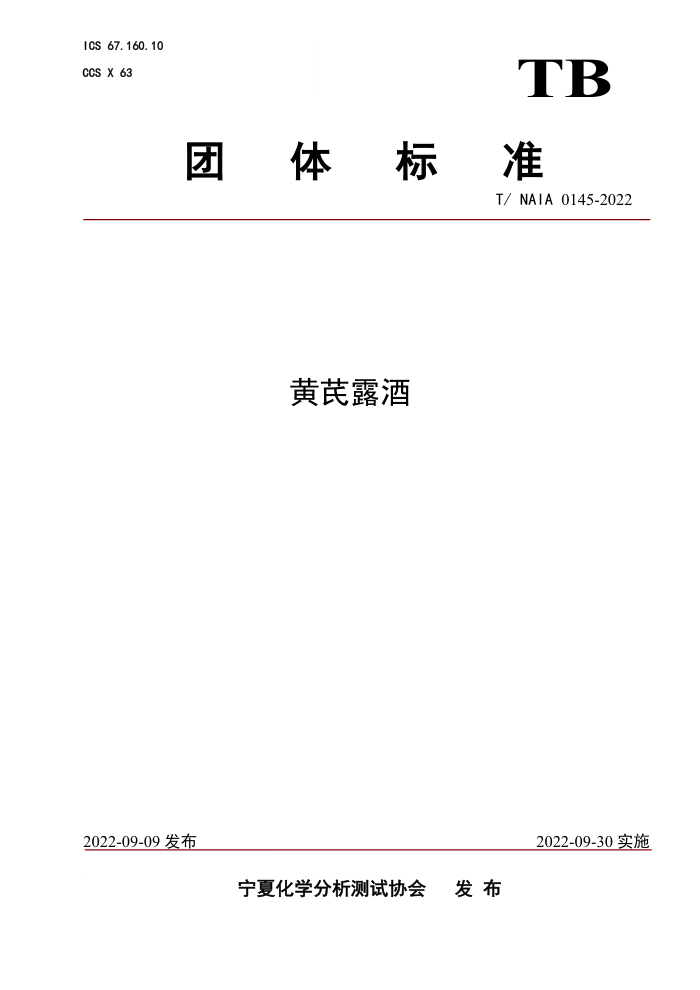T/NAIA 0145-2022 ¶