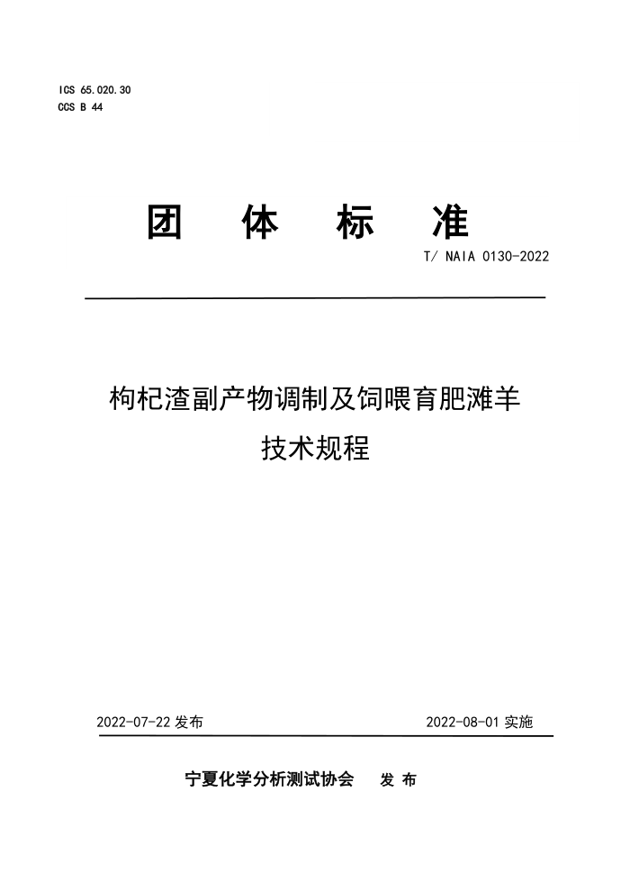 T/NAIA 0130-2022 Ƽι̲