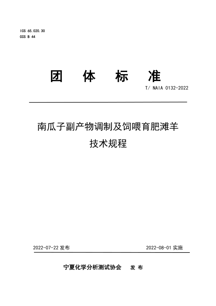 T/NAIA 0132-2022 ϹӸƼι̲