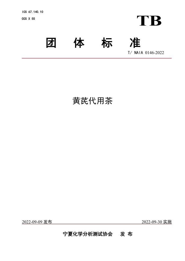 T/NAIA 0146-2022 δò