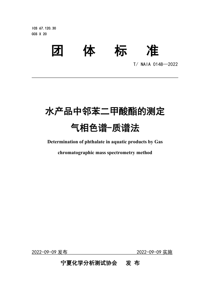 T/NAIA 0148-2022 ˮƷڱĲⶨ ɫ-׷