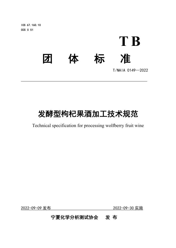 T/NAIA 0149-2022 轹Ƽӹ淶