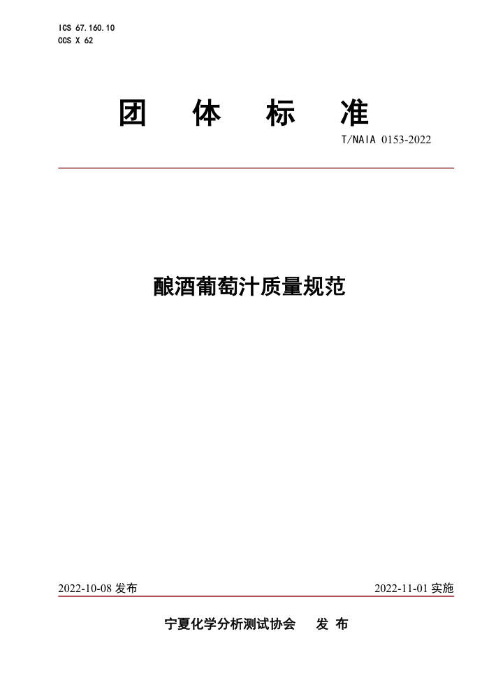 T/NAIA 0153-2022 ֭淶