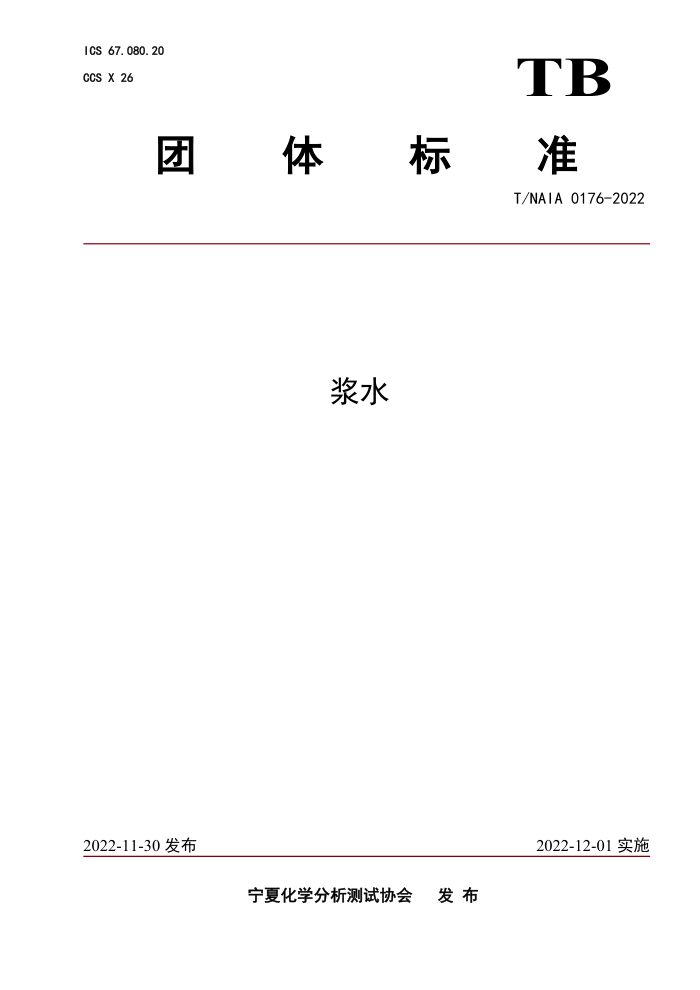 T/NAIA 0176-2022 ˮ