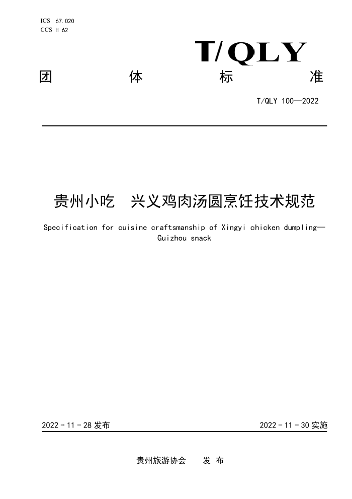 T/QLY 100-2022 С 弦Բ⿼淶