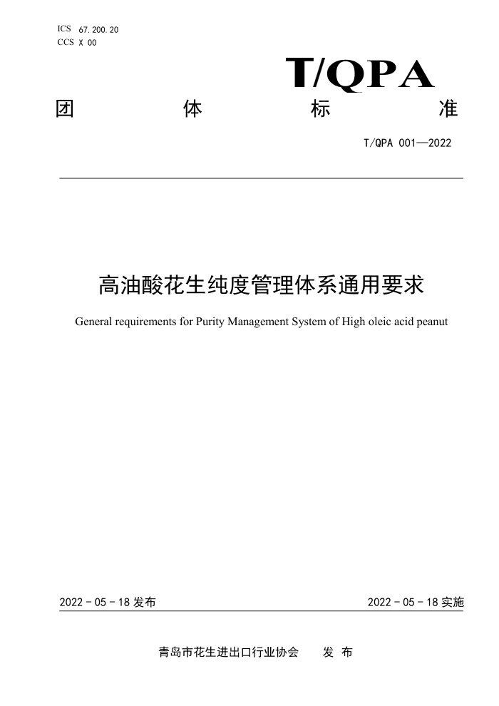T/QPA 001-2022 ỨȹϵͨҪ