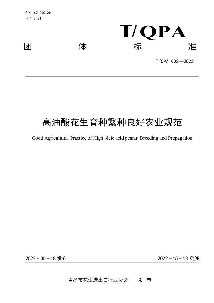 T/QPA 002-2022 Ứַũҵ淶