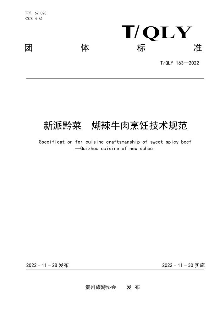 T/QLY 163-2022 ǭ ţ⿼淶